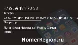 Кто звонил с 9591847333 - регион и оператор